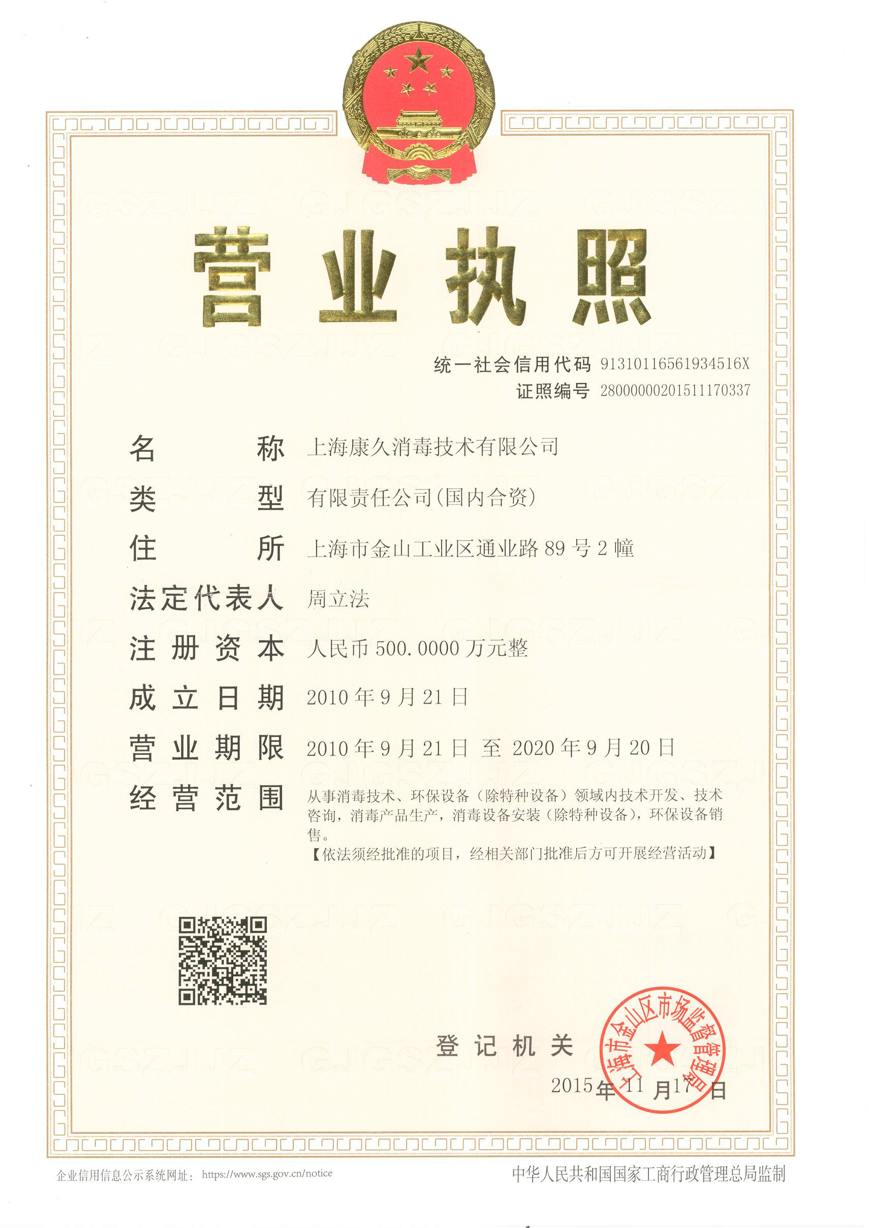 “金华营业执照